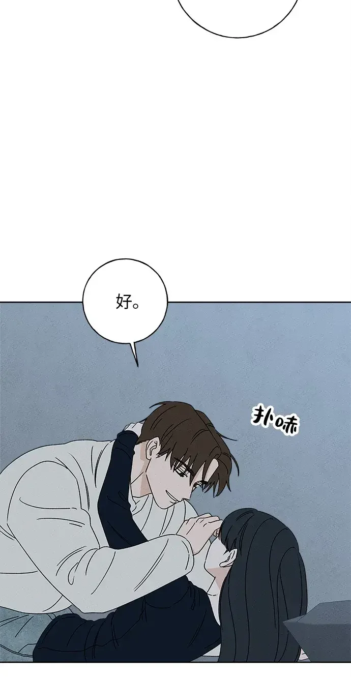美妍 第47话 第8页