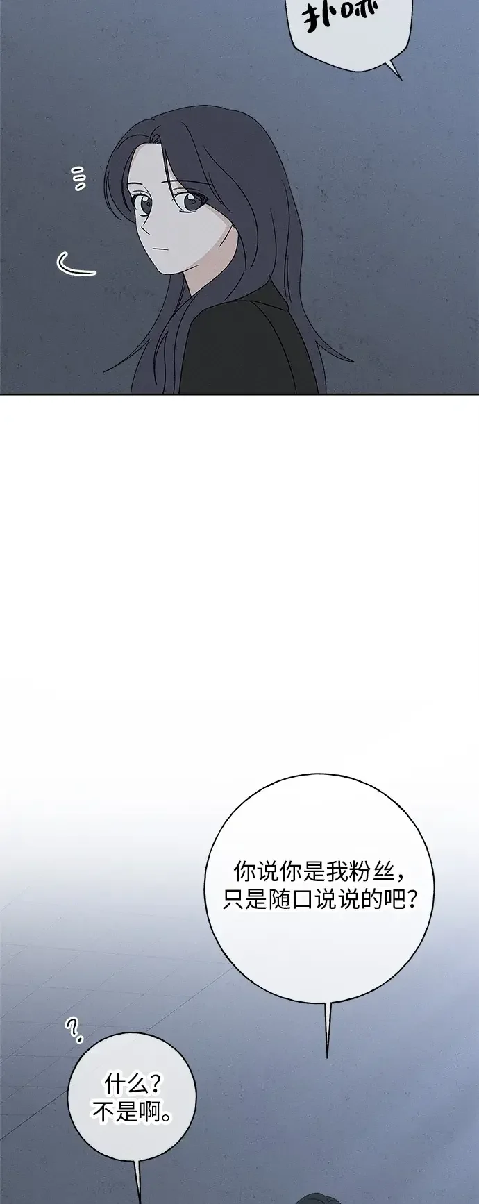 美妍 第47话 第80页