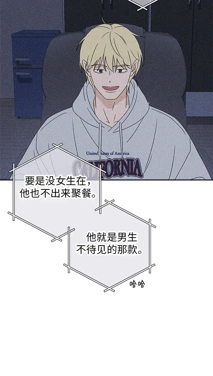 美妍 第47话 第41页