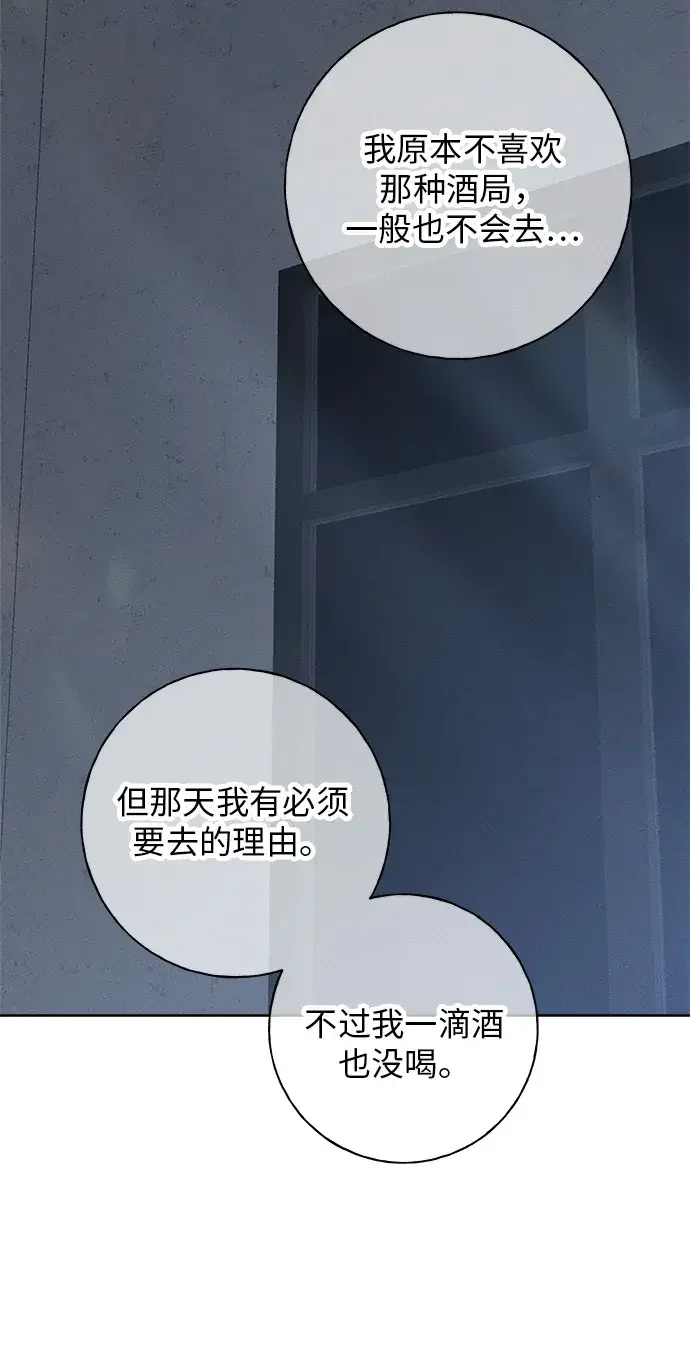 美妍 第47话 第76页