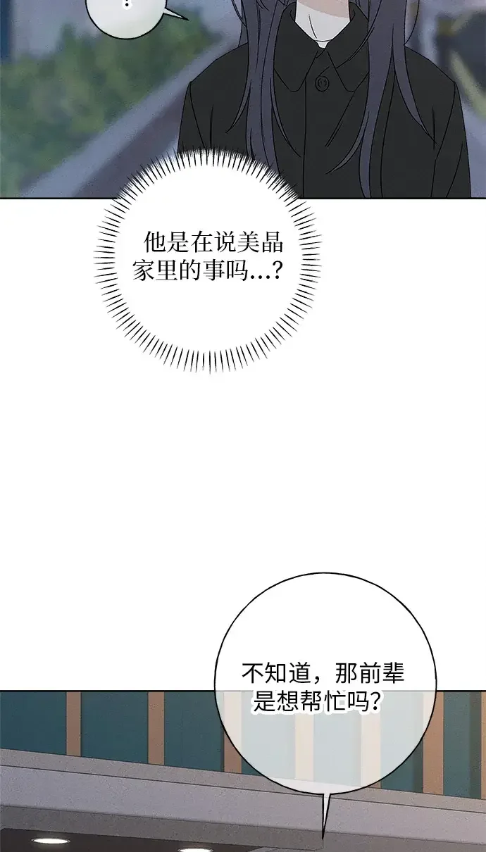 美妍 第47话 第33页