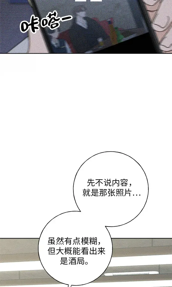 美妍 第47话 第44页