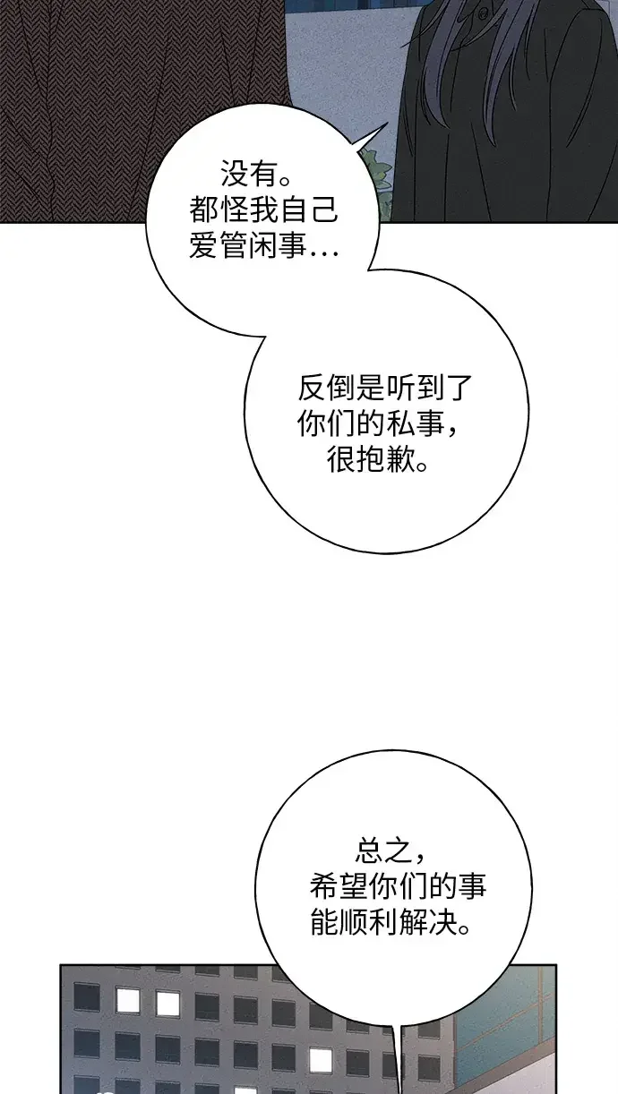 美妍 第47话 第29页