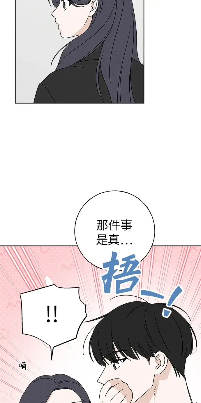 美妍 第47话 第64页