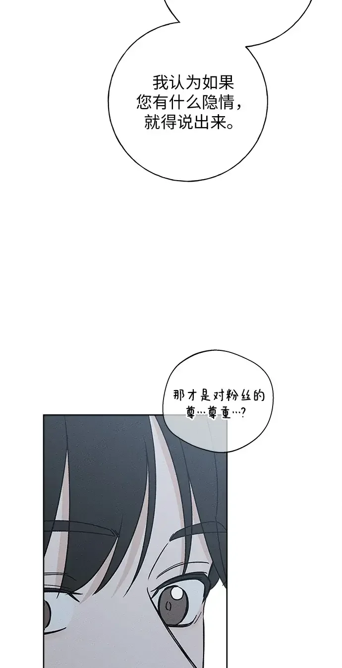 美妍 第47话 第74页