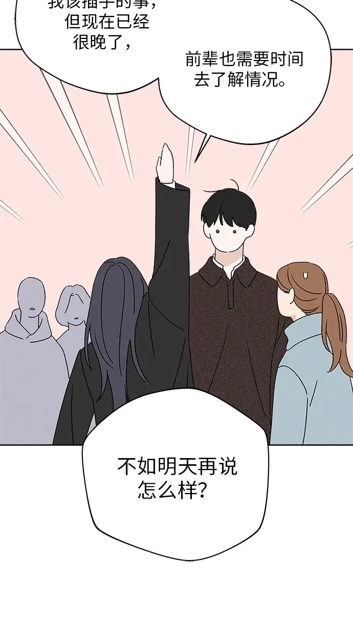 美妍 第47话 第56页