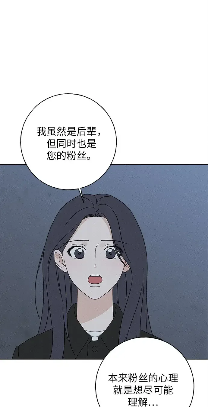美妍 第47话 第73页