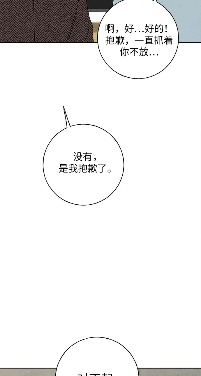 美妍 第47话 第59页