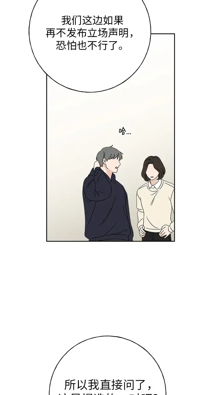 美妍 第47话 第50页