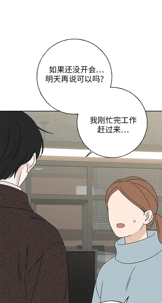 美妍 第47话 第58页