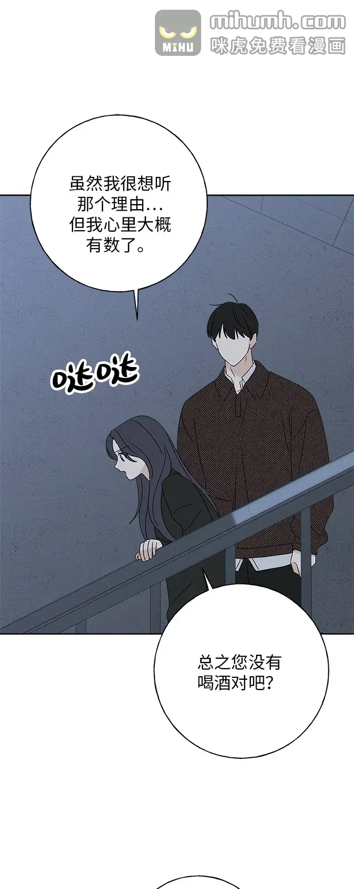 美妍 第47话 第77页