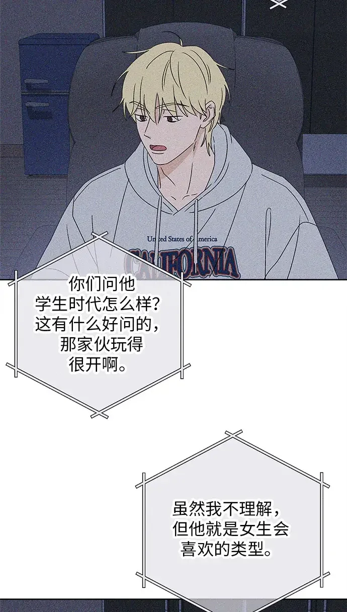 美妍 第47话 第40页