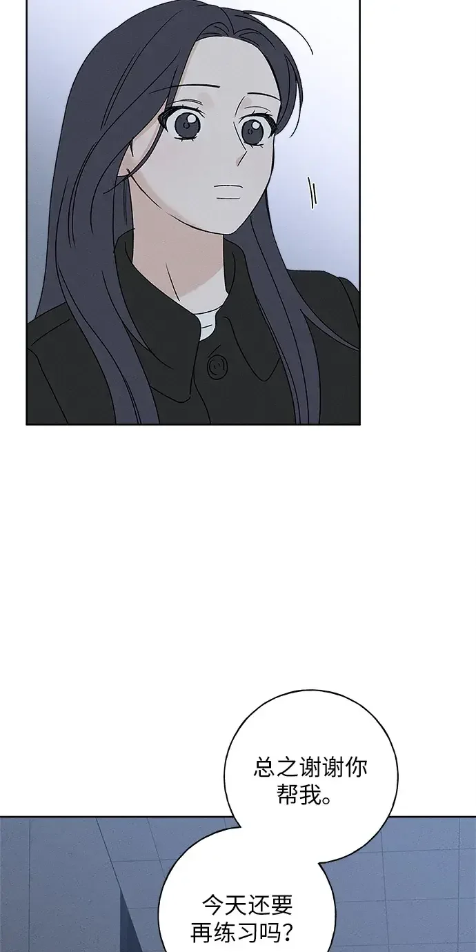 美妍 第47话 第69页