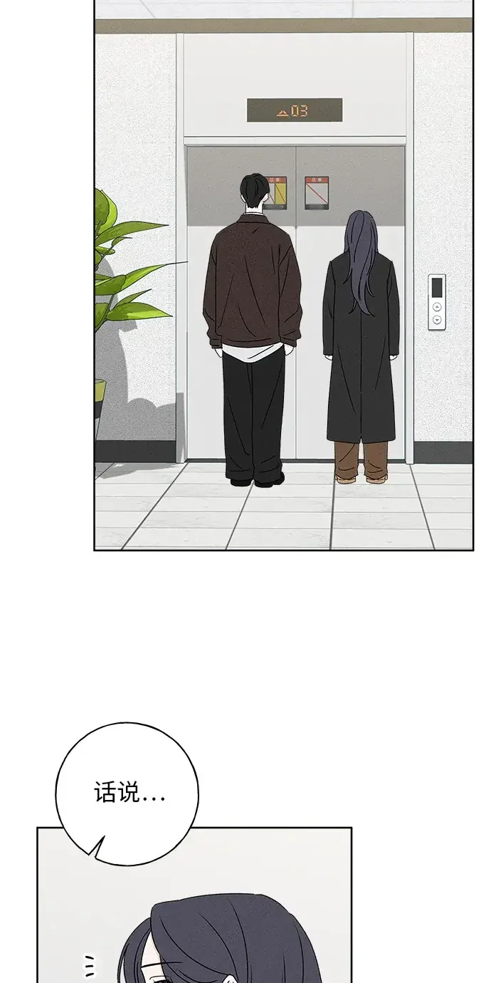 美妍 第47话 第63页