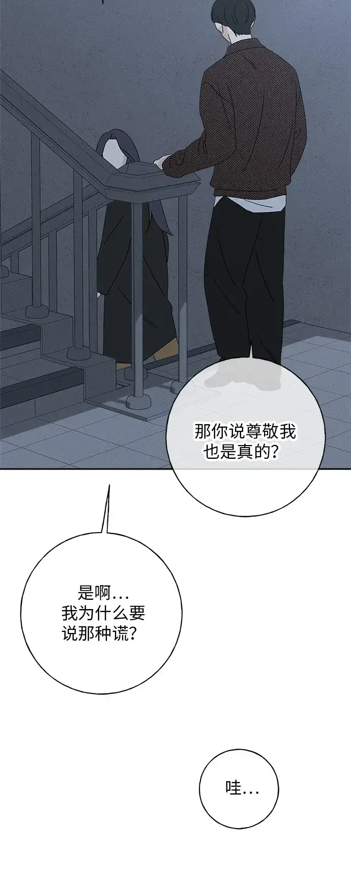 美妍 第47话 第81页