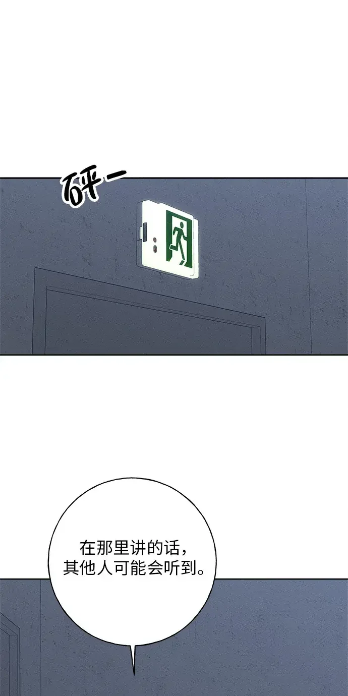 美妍 第47话 第67页