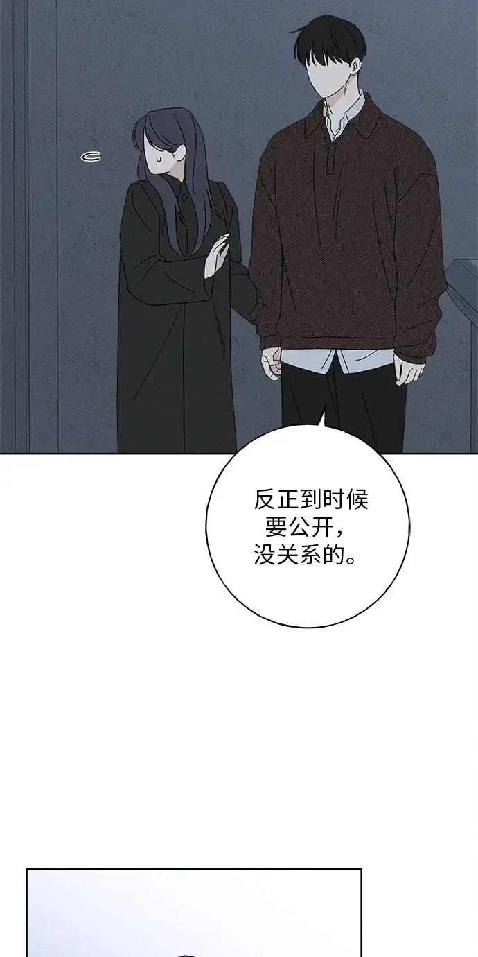 美妍 第47话 第68页