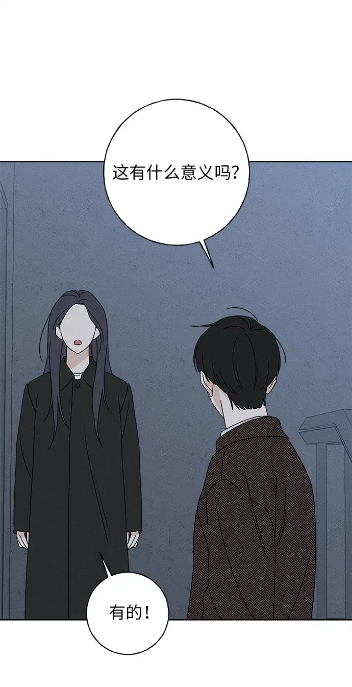 美妍 第47话 第72页