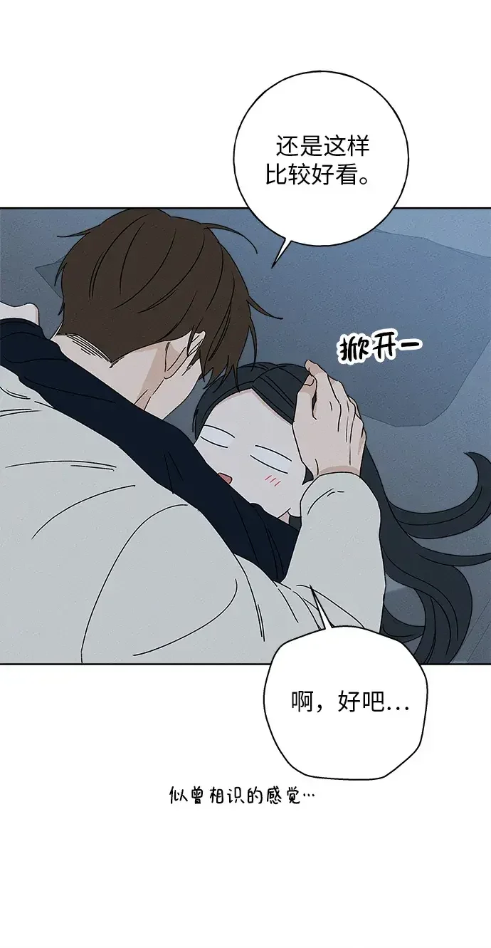 美妍 第47话 第11页