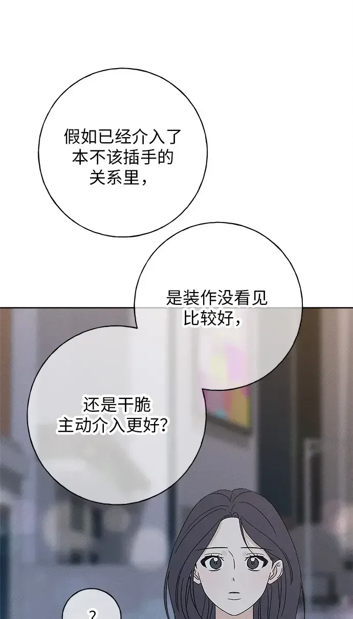 美妍 第47话 第32页