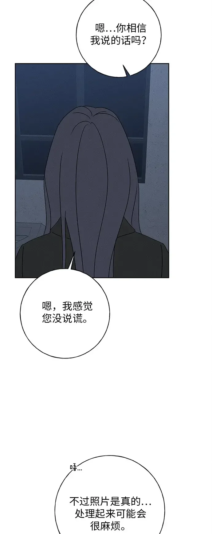美妍 第47话 第78页