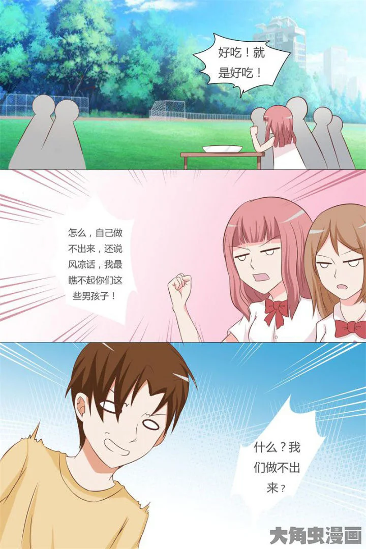 美少女是过敏源 第60章： 第7页