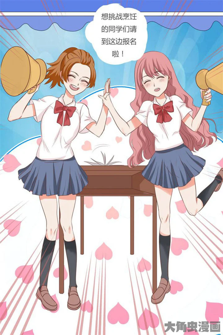 美少女是过敏源 第60章： 第9页