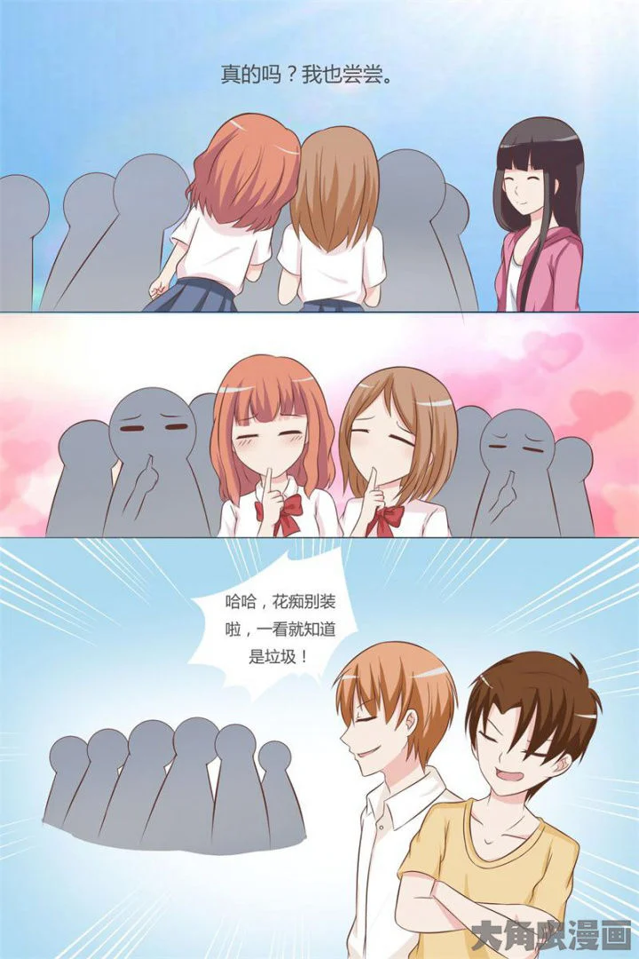 美少女是过敏源 第60章： 第5页