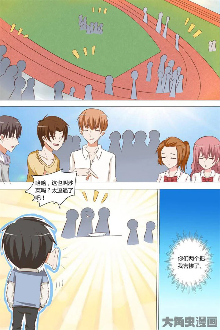美少女是过敏源 第60章： 第1页