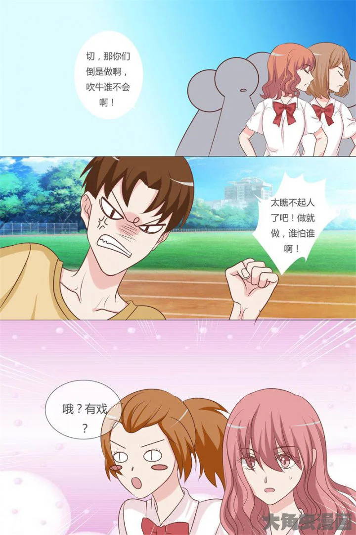 美少女是过敏源 第60章： 第8页