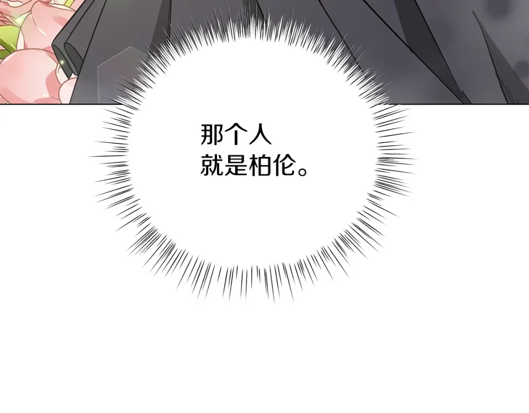 美男和野兽 第72话 反杀 第38页