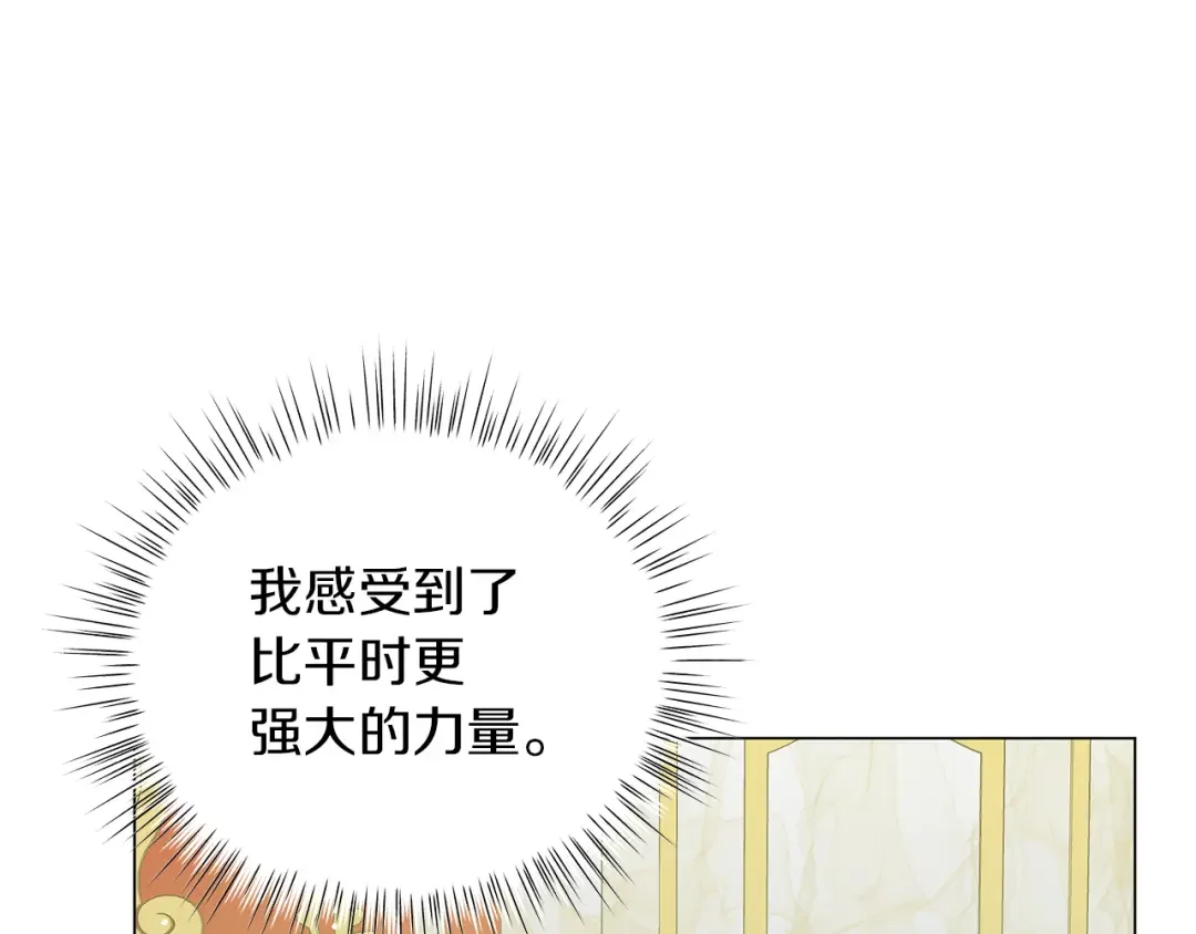 美男和野兽 第72话 反杀 第9页