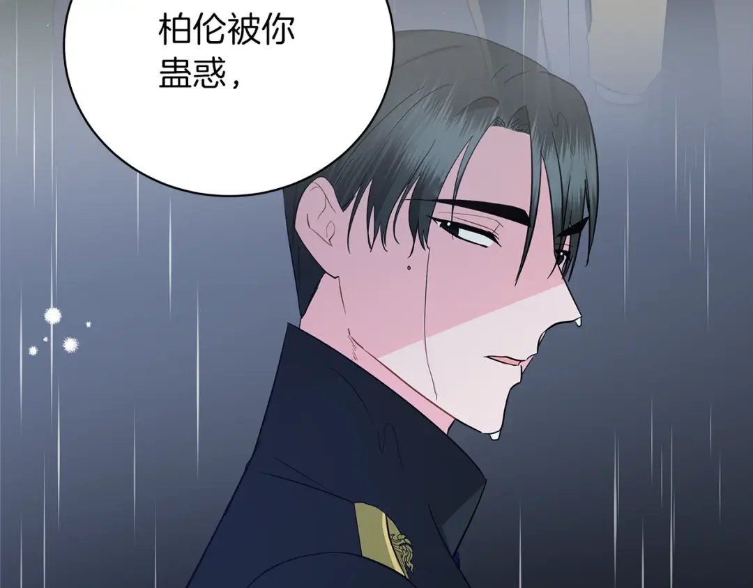 美男和野兽 第72话 反杀 第139页