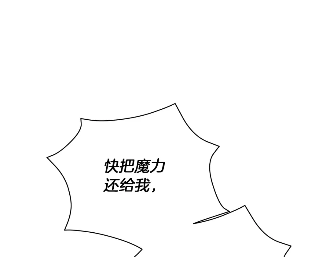 美男和野兽 第72话 反杀 第121页