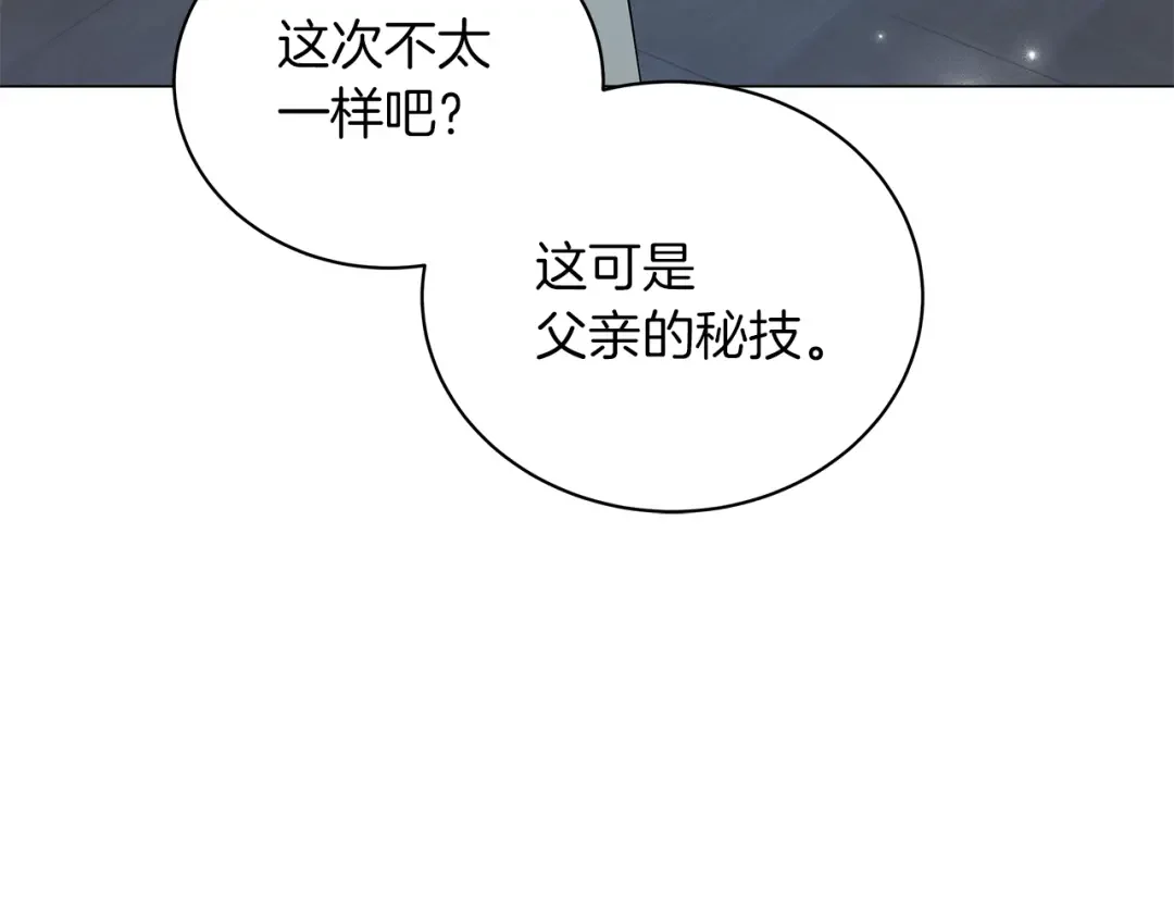 美男和野兽 第72话 反杀 第187页