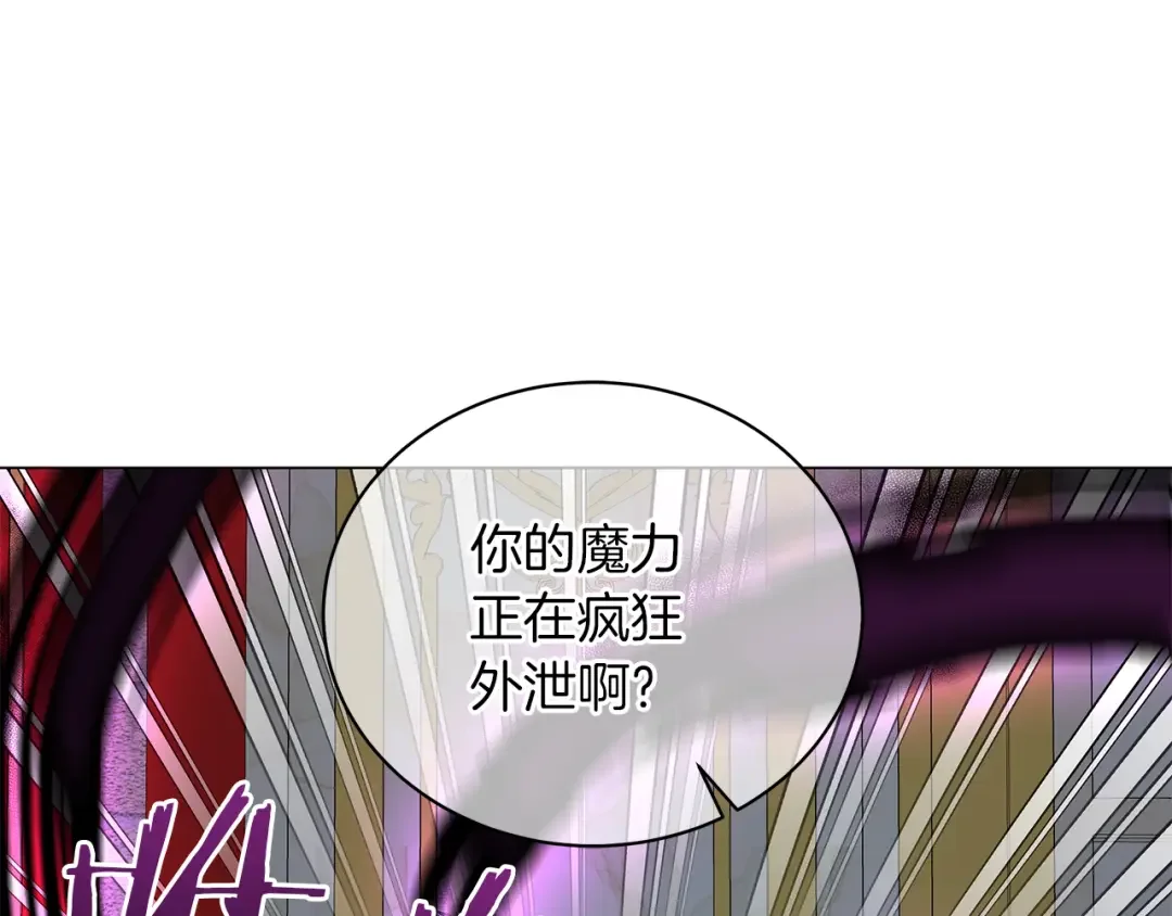 美男和野兽 第72话 反杀 第105页