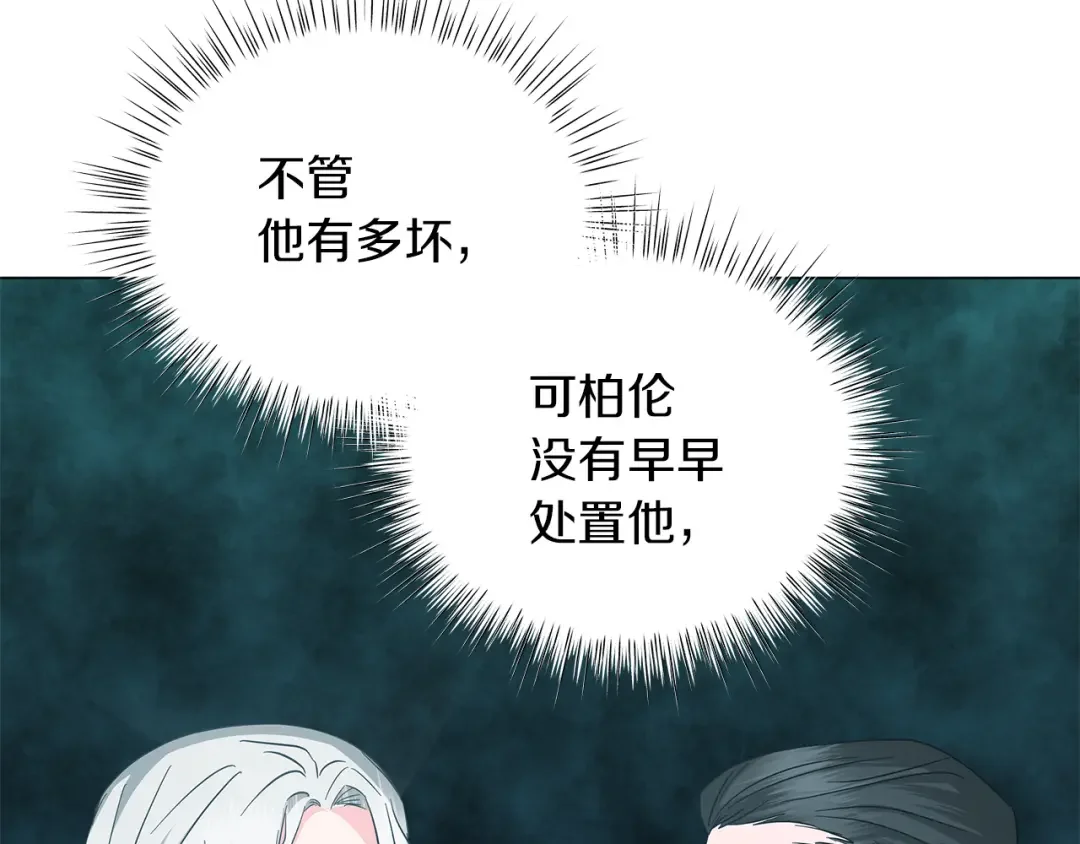 美男和野兽 第72话 反杀 第257页