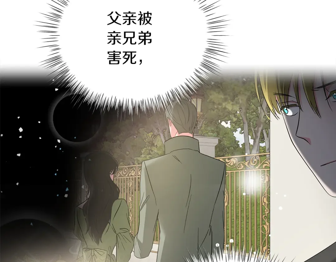 美男和野兽 第72话 反杀 第41页