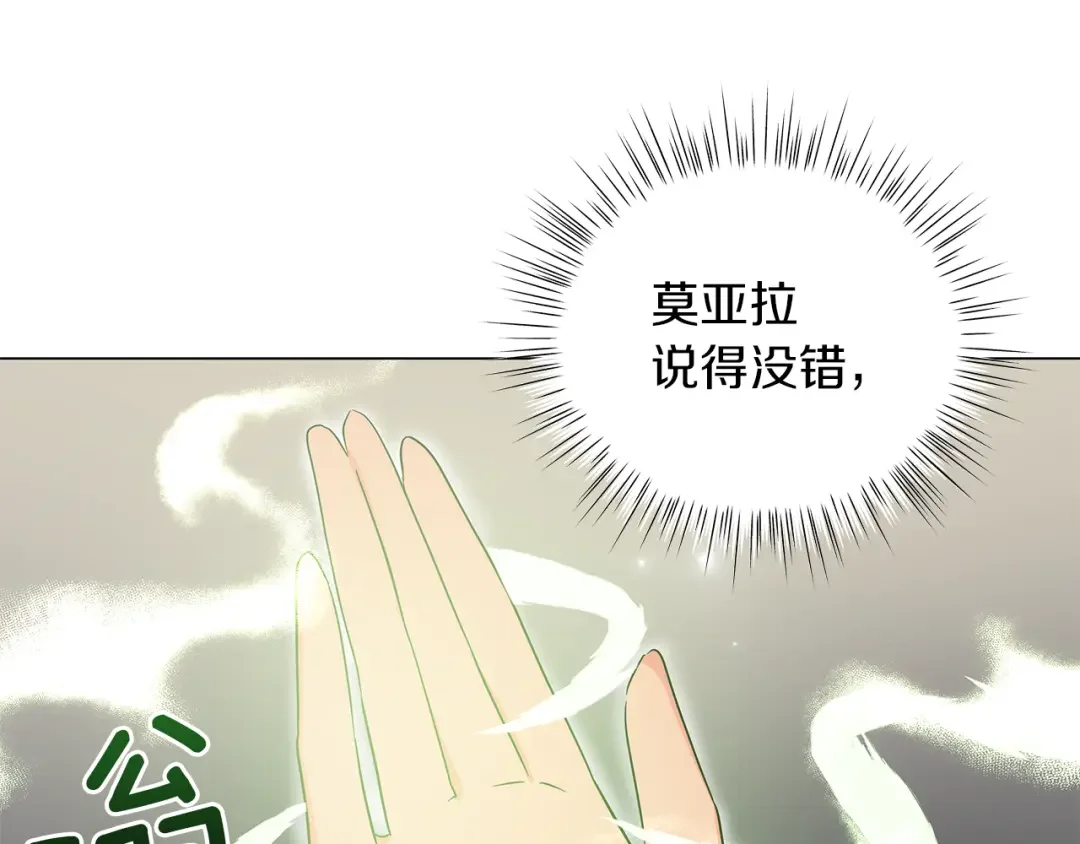 美男和野兽 第72话 反杀 第14页