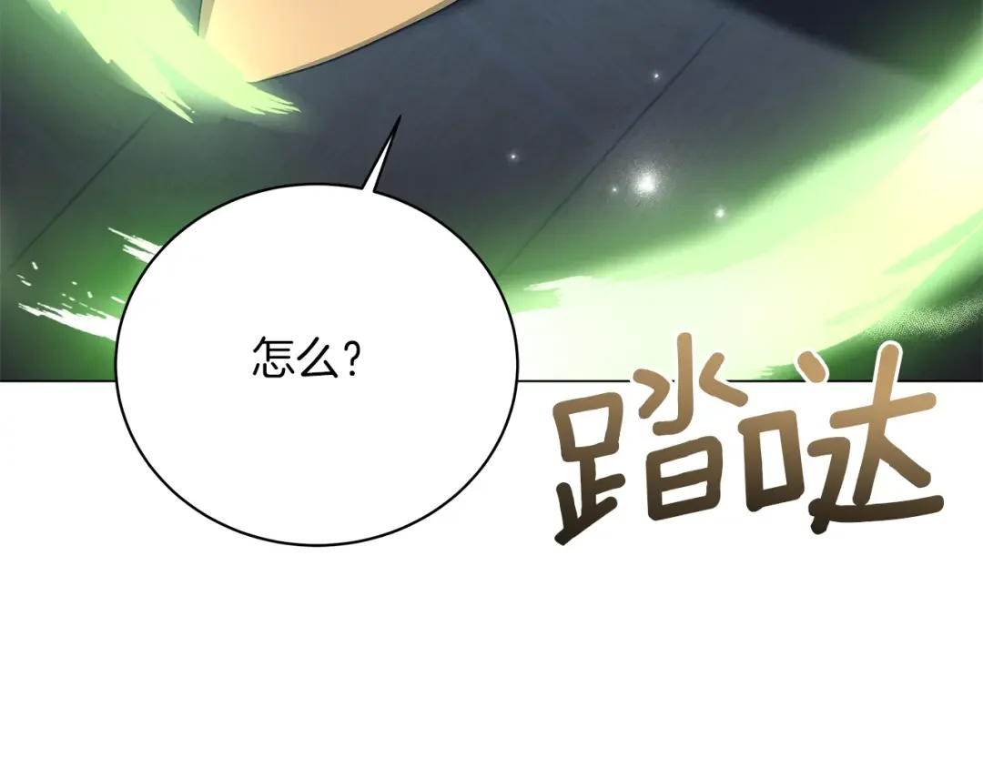 美男和野兽 第72话 反杀 第85页