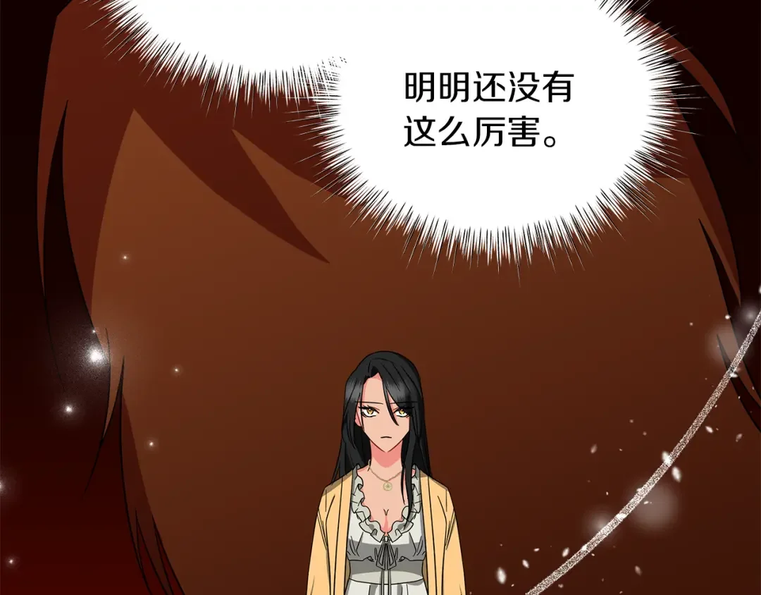 美男和野兽 第72话 反杀 第169页