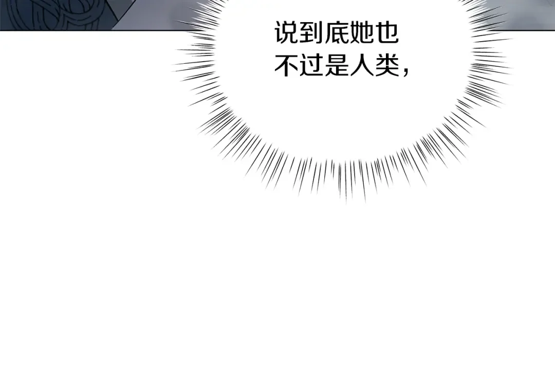 美男和野兽 第72话 反杀 第167页