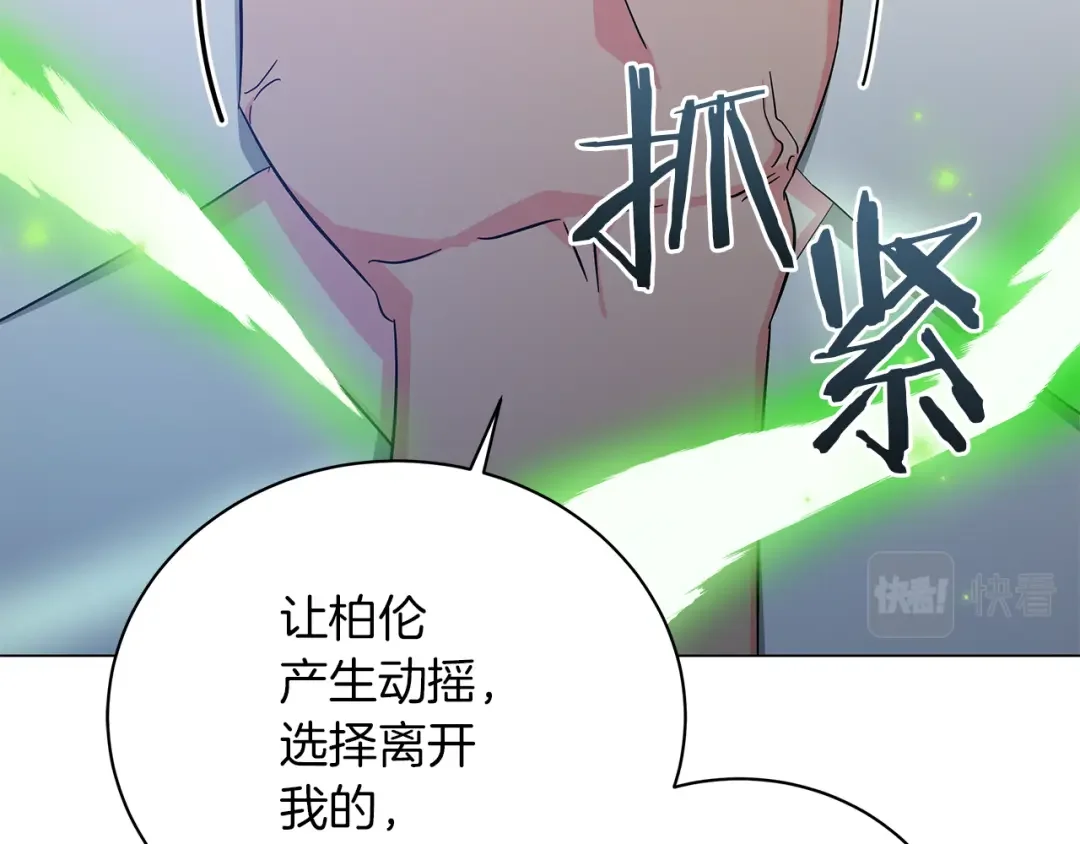 美男和野兽 第72话 反杀 第143页