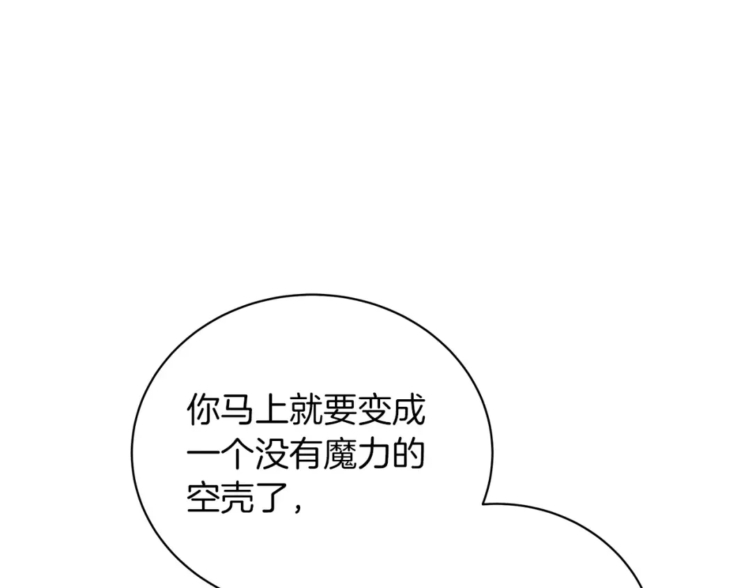 美男和野兽 第72话 反杀 第128页