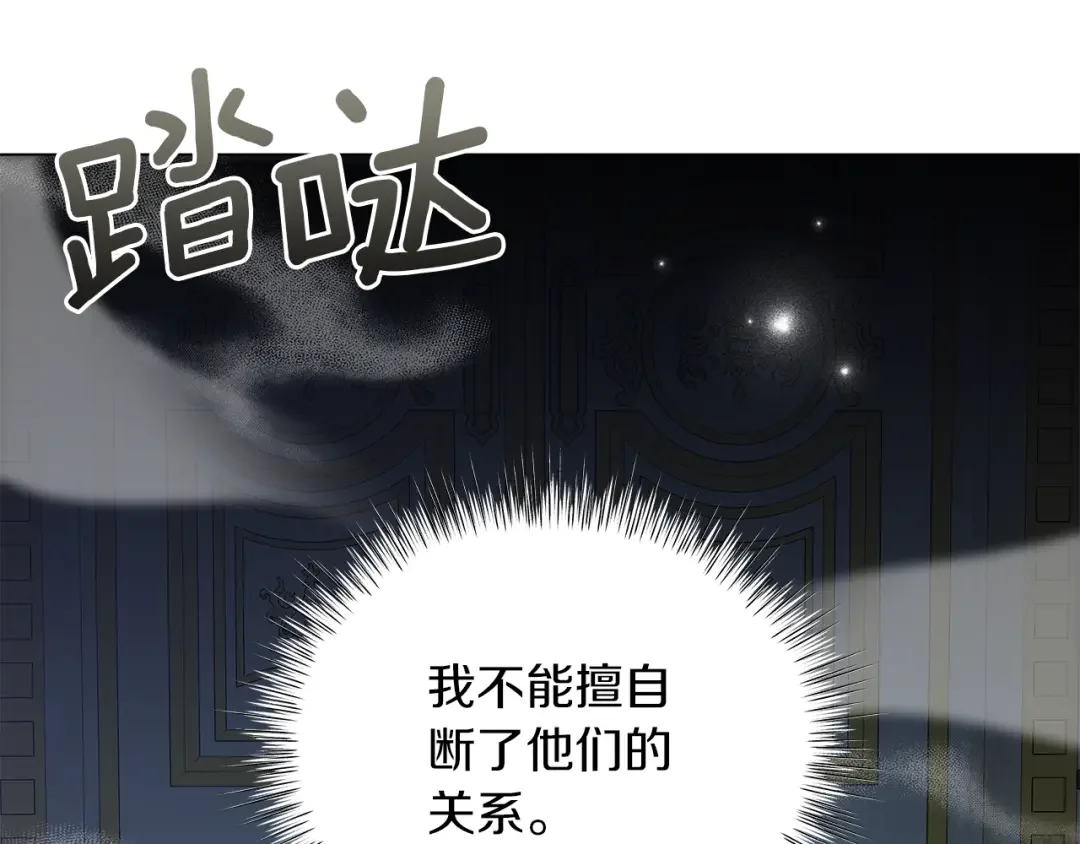 美男和野兽 第72话 反杀 第262页