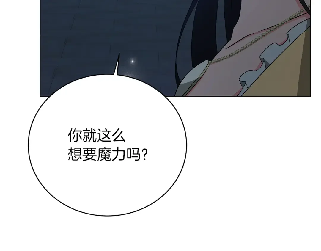 美男和野兽 第72话 反杀 第231页