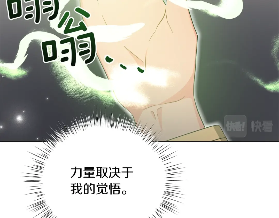 美男和野兽 第72话 反杀 第15页