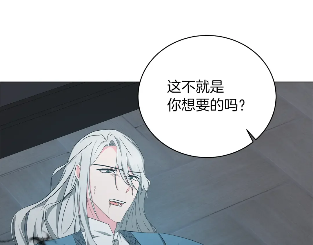 美男和野兽 第72话 反杀 第87页