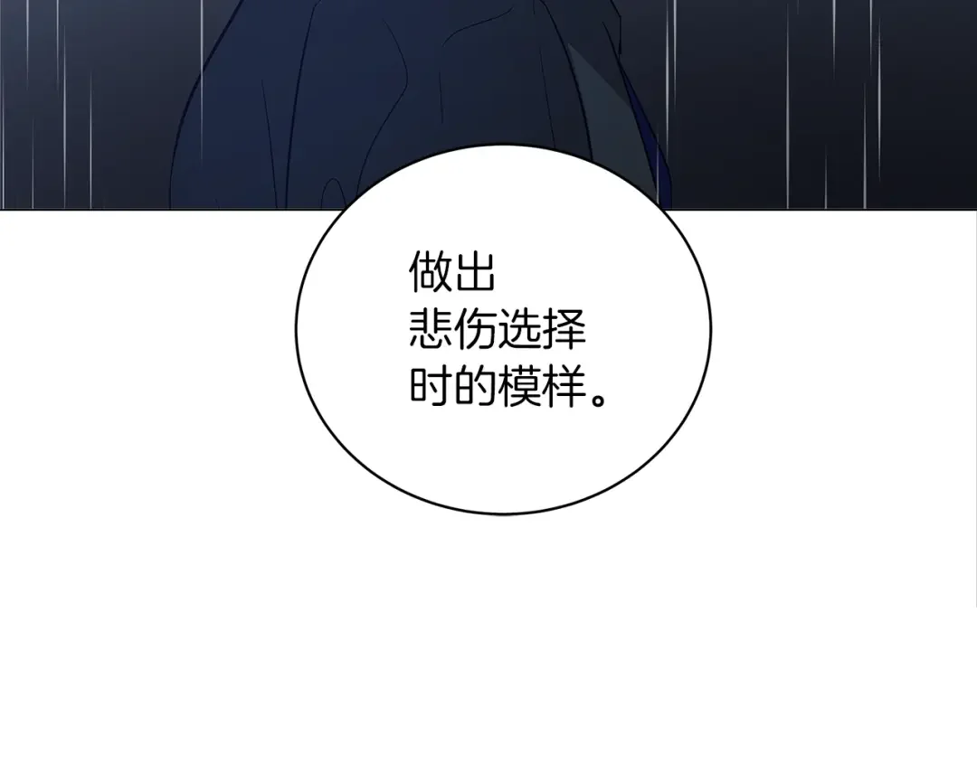 美男和野兽 第72话 反杀 第140页
