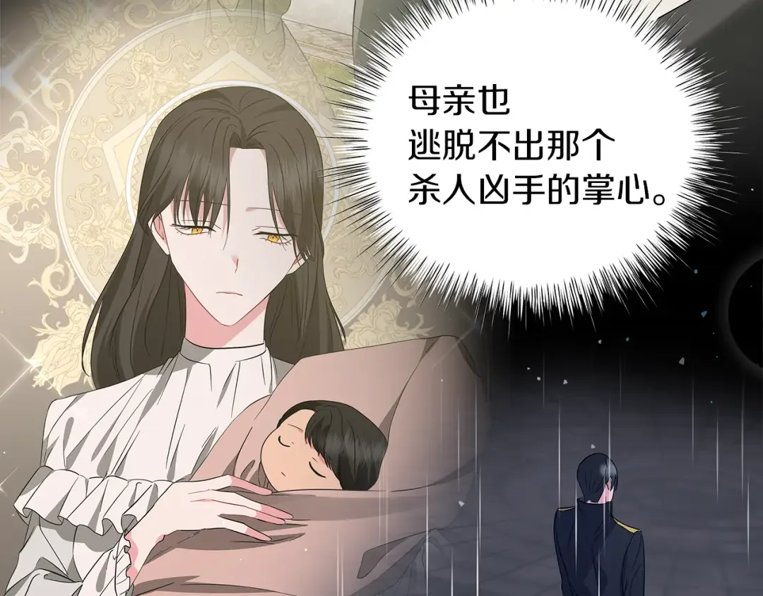 美男和野兽 第72话 反杀 第42页